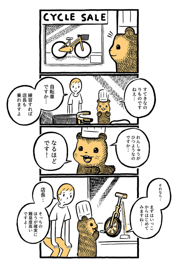 こぐまのケーキ屋さん