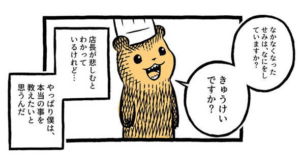 こぐまのケーキ屋さん