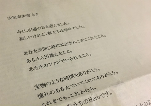 安室奈美恵 朝日新聞 9月16日 引退 25年 916運動