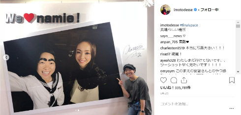 イモトアヤコ 安室奈美恵 安室ちゃん 引退 世界の果てまでイッテQ！ ファン