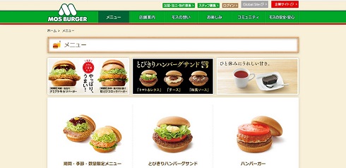 モスバーガー