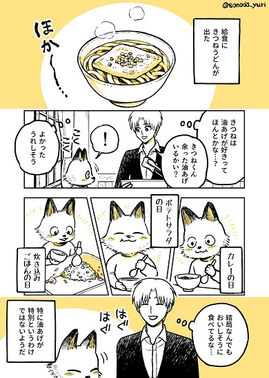 きつねくん 先生 漫画 学校 園田ゆり