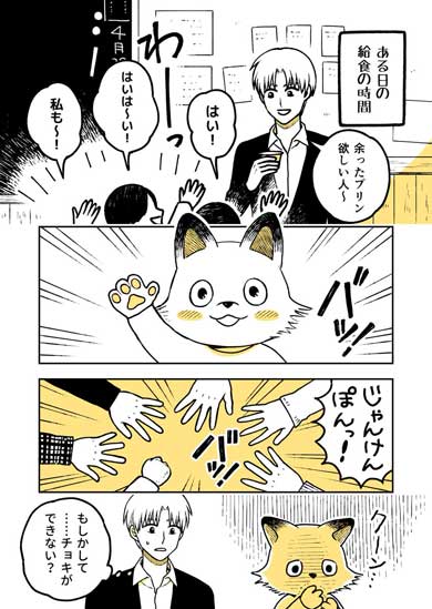 きつねくん 先生 漫画 学校 園田ゆり