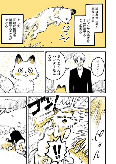 きつねくん 先生 漫画 学校 園田ゆり