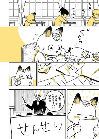 きつねくん 先生 漫画 学校 園田ゆり