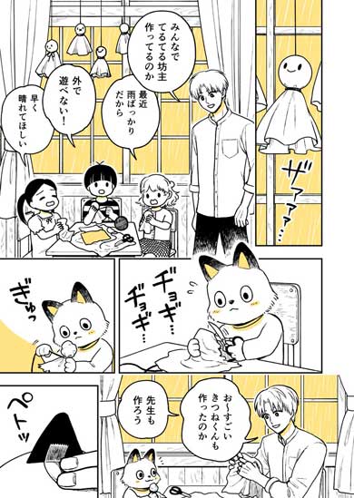 きつね 漫画