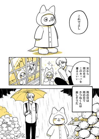 きつねくん 先生 漫画 学校 園田ゆり