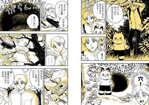 きつねくん 先生 漫画 学校 園田ゆり