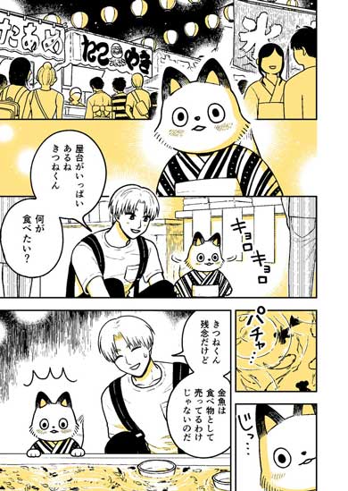 きつねくん 先生 漫画 学校 園田ゆり