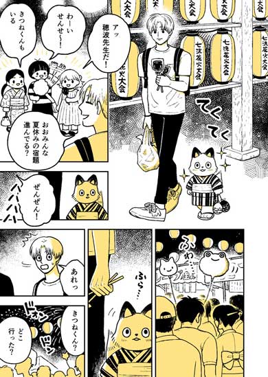 きつねくん 先生 漫画 学校 園田ゆり