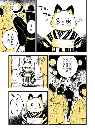 きつねくん 先生 漫画 学校 園田ゆり