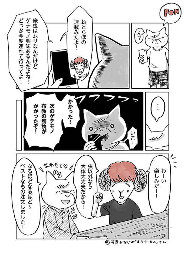 チョーヒカル ゲテモノデート せみ