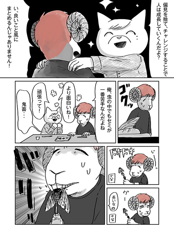 チョーヒカル ゲテモノデート せみ