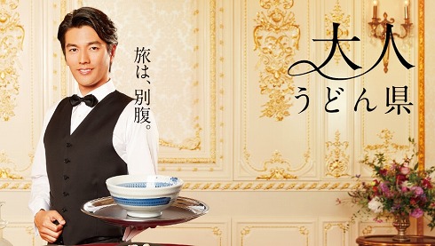 要潤 うどん県 謎肉県 カップヌードル コラ 雑コラ うどん県副知事 うどん県旅ネット