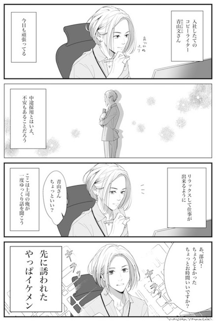 山崎ハルタ イケメン ギャップ萌え