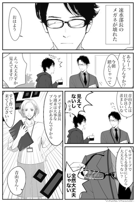 山崎ハルタ イケメン ギャップ萌え