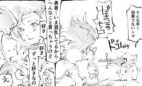 女戦士「混乱してるから言うけど、好きなの」　状態異常でパーティーにラブコメが生じてしまうドラクエ風漫画