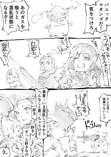 女戦士「混乱してるから言うけど、好きなの」　状態異常でパーティーにラブコメが生じてしまうドラクエ風漫画