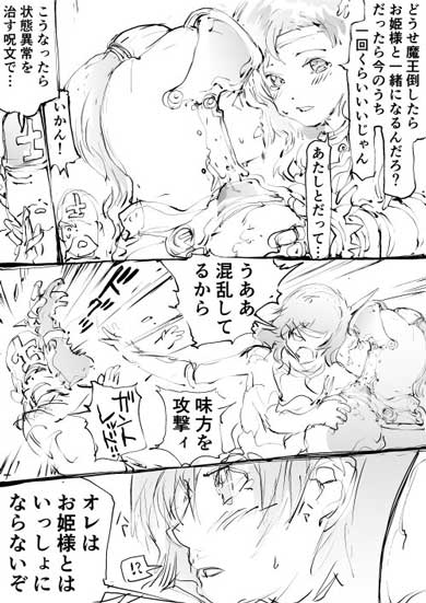 女戦士「混乱してるから言うけど、好きなの」　状態異常でパーティーにラブコメが生じてしまうドラクエ風漫画