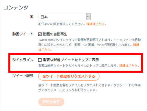 Twitter 重要な新着ツイート