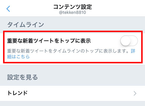 Twitter 重要な新着ツイート