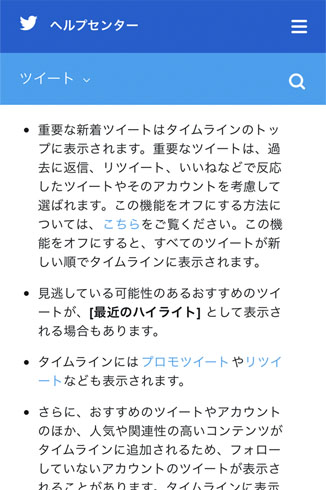 Twitter 重要な新着ツイート