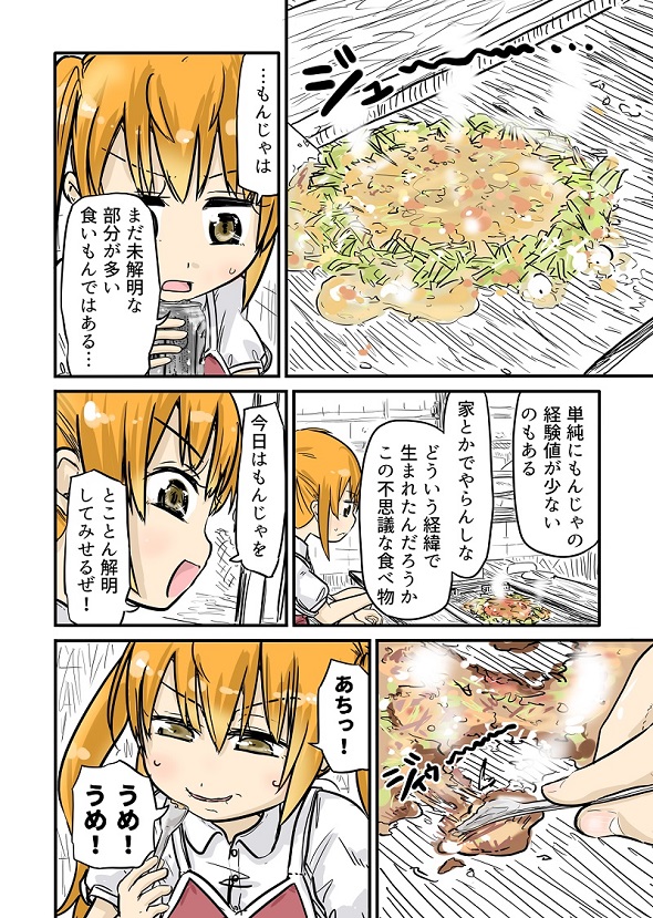 ルーツレポ「もんじゃ屋形船（江戸前汽船）」