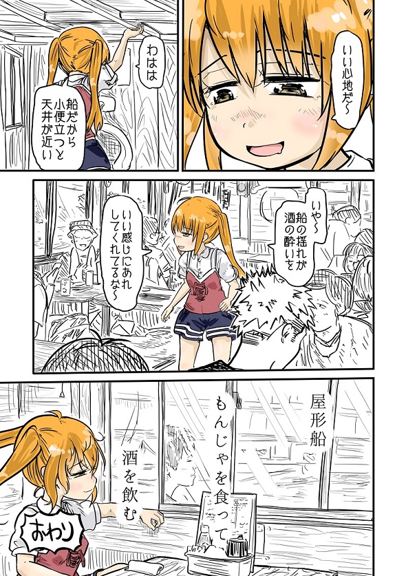 ルーツレポ「もんじゃ屋形船（江戸前汽船）」