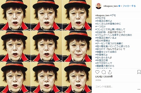 中居正広 くっきー 金スマ 野性爆弾 ものまね 白塗り