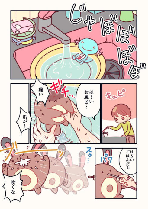 オタチと暮らす2