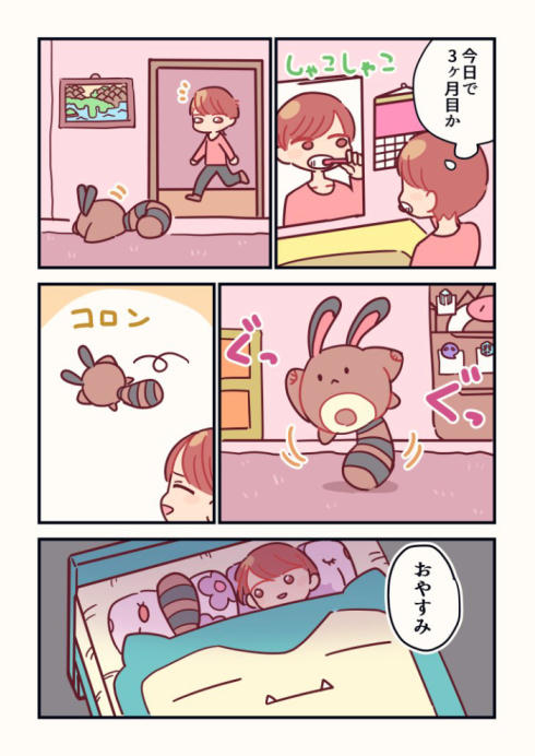 オタチと暮らす3