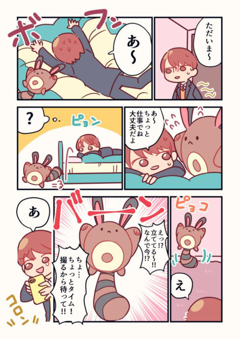 オタチと暮らす4