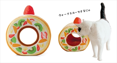 フェリシモ猫部・ロールケーキトンネル