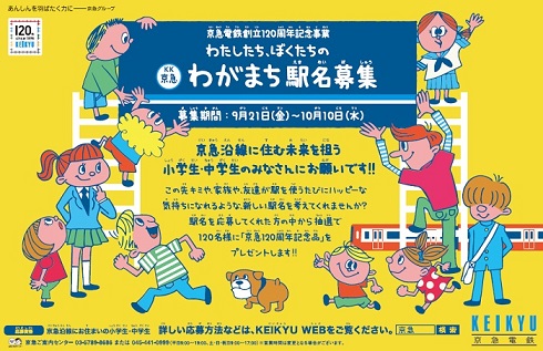 京急鉄道