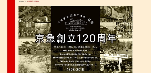 京急鉄道