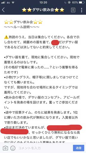 ダサい 服 飲み会 一番ダサい人の飲み代がタダ