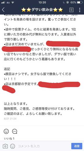 ダサい 服 飲み会 一番ダサい人の飲み代がタダ