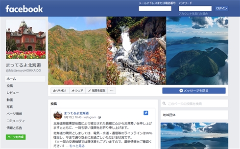 まってるよ北海道