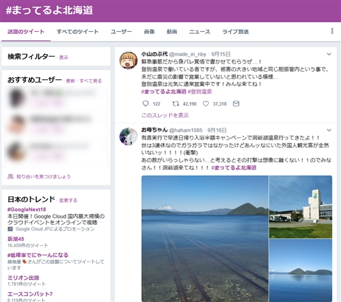 まってるよ北海道