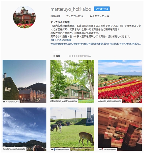 まってるよ北海道