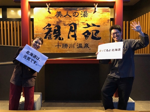 まってるよ北海道