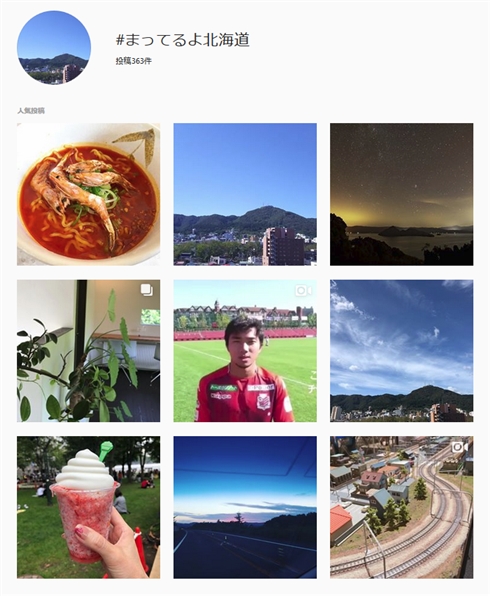 まってるよ北海道