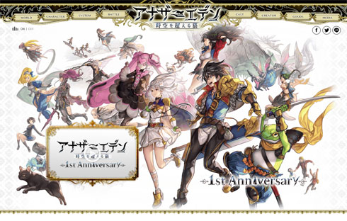 アナザーエデン 謝罪