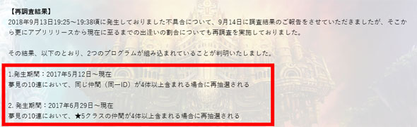アナザーエデン 謝罪