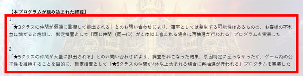 アナザーエデン 謝罪