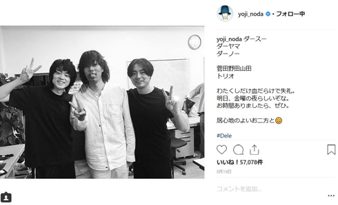 野田洋次郎 前澤友作 ZOZO RADWIMPS 山田孝之 菅田将暉 dele