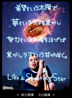 ラ王 焦がし醤油 野性爆弾 くっきー キリ番 ホムペ 個人サイト 平成 メル画 加工画