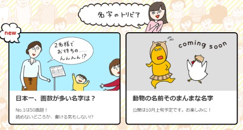 名字 日本郵便 ニッポンの名字