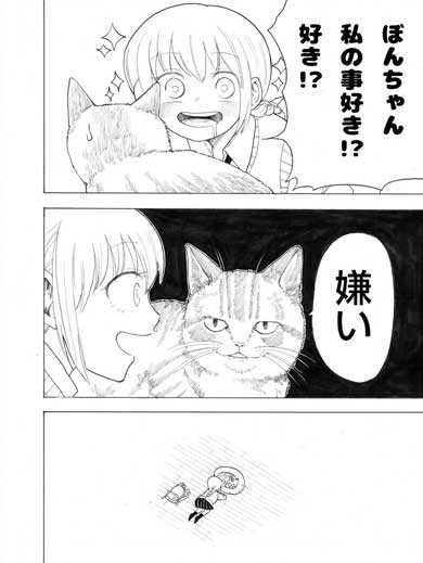 猫 お姉ちゃん 漫画 嫌い しゃべる 猫好き