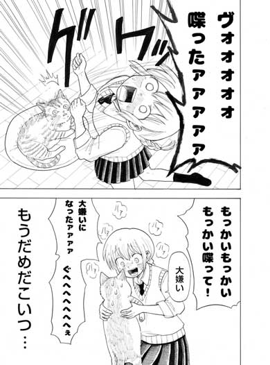猫 お姉ちゃん 漫画 嫌い しゃべる 猫好き
